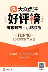 Bánh mì Bà Huynh – Dianping