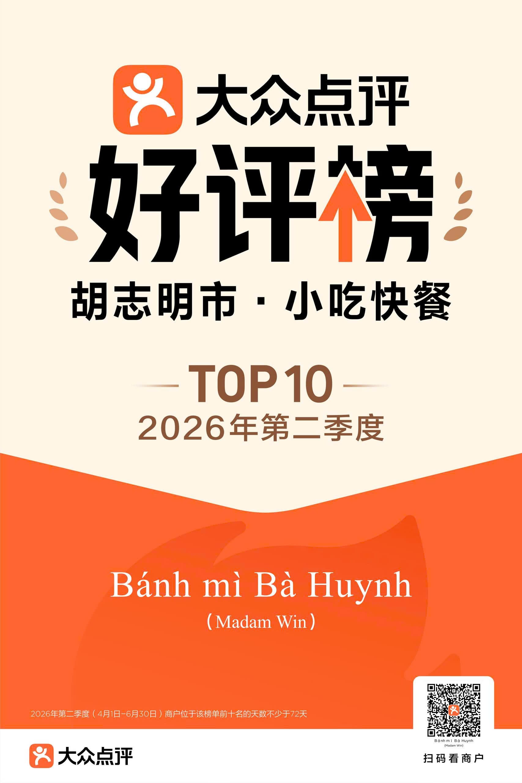 Bánh mì Bà Huynh – Dianping